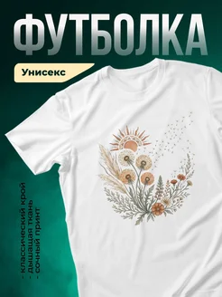 Купить футболку белую с принтом одуванчики солнце в подарок с доставкой