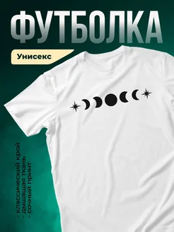 Купить футболку белую с принтом луны и звёзд с доставкой по России