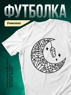 Купить футболку белую с геометрической луной и кристаллами с доставкой по России