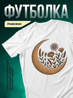 Купить футболку белую с цветочным принтом и луной в подарок с доставкой