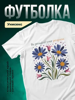 Купить футболку белую с цветочным принтом и мотивацией с доставкой по России
