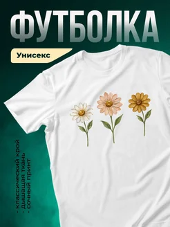 Купить футболку белую с цветочным принтом ромашки с доставкой по России