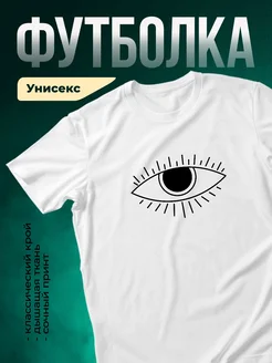 Купить футболку белую с принтом «Всевидящий взгляд» в подарок с доставкой по России