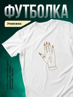 Купить футболку белую с мистическим принтом рука с ракетами в подарок с доставкой