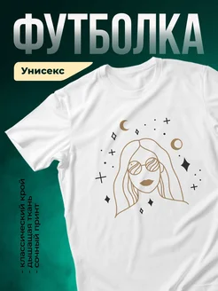 Купить футболку белую с принтом девушка в очках звезды с доставкой по России