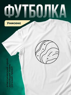 Купить футболку белую с принтом планеты с доставкой по России