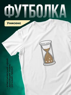 Купить футболку белую с песочными часами и звёздами с доставкой по России