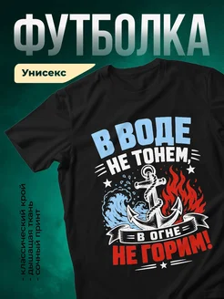 Купить футболку чёрную с принтом якорь волна огонь в подарок с доставкой по России