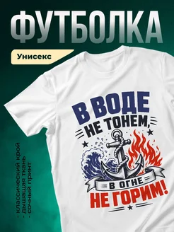 Купить футболку белую с морским принтом якорь в подарок с доставкой по России