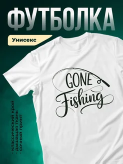 Купить футболку с принтом «Ушёл на рыбалку» с доставкой по России