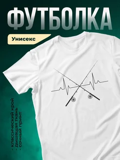 Купить футболку белую с принтом Рыбалка и кардиограмма с доставкой по России