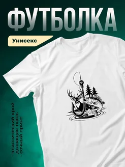 Купить футболку белую с принтом охота и рыбалка с доставкой по России