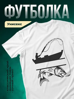 Купить футболку белую с принтом рыбака с доставкой по России в подарок