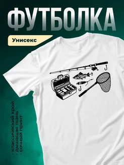 Купить футболку белую с принтом Рыбалка: полный арсенал с доставкой по России