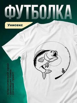 Купить футболку белую с принтом окунь на крючке с доставкой по России в подарок
