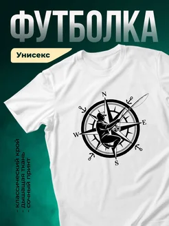 Купить футболку белую с принтом рыбака и компаса с доставкой по России