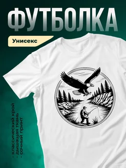 Купить футболку белую с принтом рыбак и орел с доставкой по России