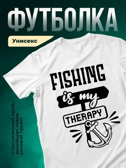 Купить футболку с принтом Рыбалка — моя терапия с доставкой по России