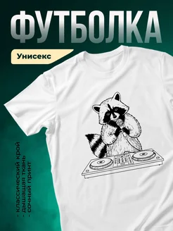 Купить футболку белую с енотом-диджеем с доставкой по России