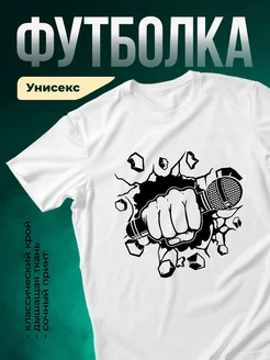 Купить футболку белую с боксёром и кулаком сквозь стену с доставкой по России