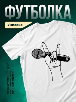 Купить футболку белую с принтом рука с микрофонами с доставкой по России