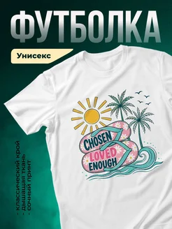 Купить футболку белую с летним принтом в подарок с доставкой по России