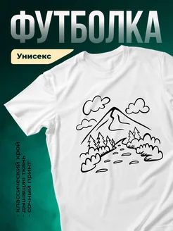 Купить футболку белую с пейзажем гор в подарок с доставкой по России