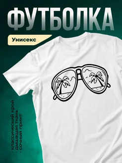 Купить футболку белую с принтом очки пляж пальмы море с доставкой по России