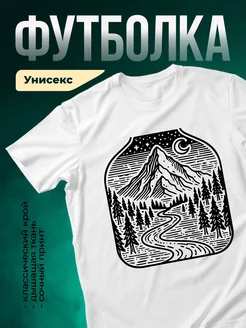 Купить футболку белую с принтом горы и реки с доставкой по России