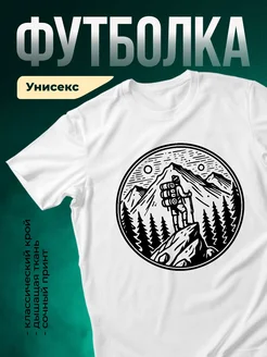 Купить футболку белую с принтом альпинист в горах с доставкой по России