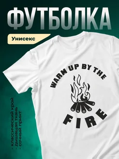 Купить футболку белую с принтом костра с доставкой по России