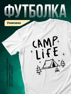 Купить футболку белую с принтом кемпинг в подарок с доставкой по России