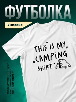 Купить футболку с принтом кемпинг палатка с доставкой по России