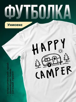Купить футболку с принтом Счастливый кемпер с доставкой по России