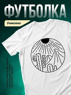 Купить футболку белую с кактусами в подарок с доставкой по России