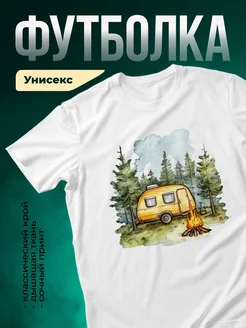 Купить футболку белую с принтом кемпер в подарок с доставкой