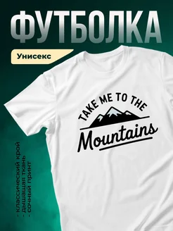Купить футболку белую с принтом горы с доставкой по России