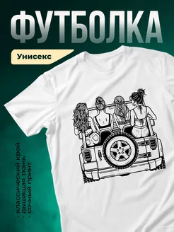 Купить футболку белую с принтом Девичник на джипе с доставкой по России