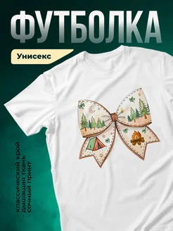 Купить футболку белую с лесным бантом и палаткой с доставкой по России