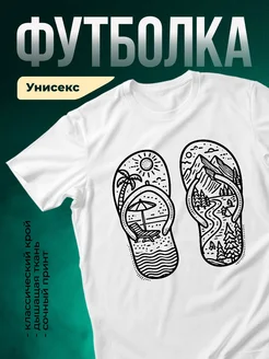 Купить футболку белую с принтом пляж и горы с доставкой по России