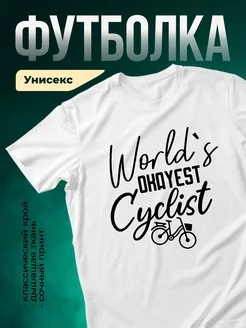 Купить футболку с принтом велосипедист в подарок с доставкой