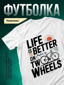 Купить футболку белую с велосипедом с доставкой по России в подарок
