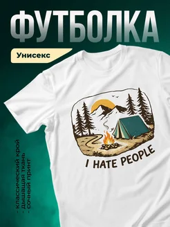 Купить футболку с принтом кемпинг в подарок с доставкой по России