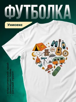 Купить футболку белую с принтом туризм путешествия в подарок с доставкой