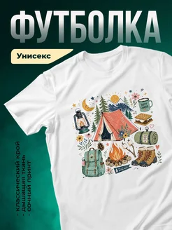 Купить футболку с принтом кемпинг палатка в подарок с доставкой по России