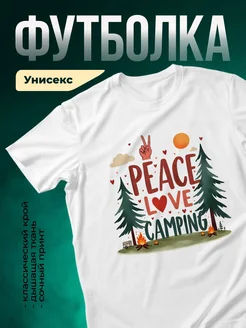 Купить футболку белую с принтом Мир любовь кемпинг с доставкой