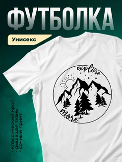 Купить футболку с принтом горы лес звёзды с доставкой по России