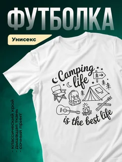 Купить футболку белую с принтом туризм кемпинг с доставкой в подарок