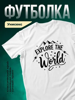 Купить футболку белую с принтом горы и звёзды с доставкой по России