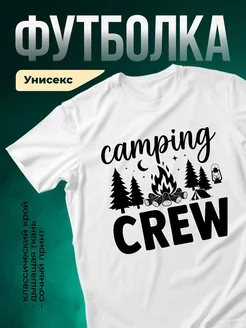 Купить футболку белую с принтом костер и палатка с доставкой по России